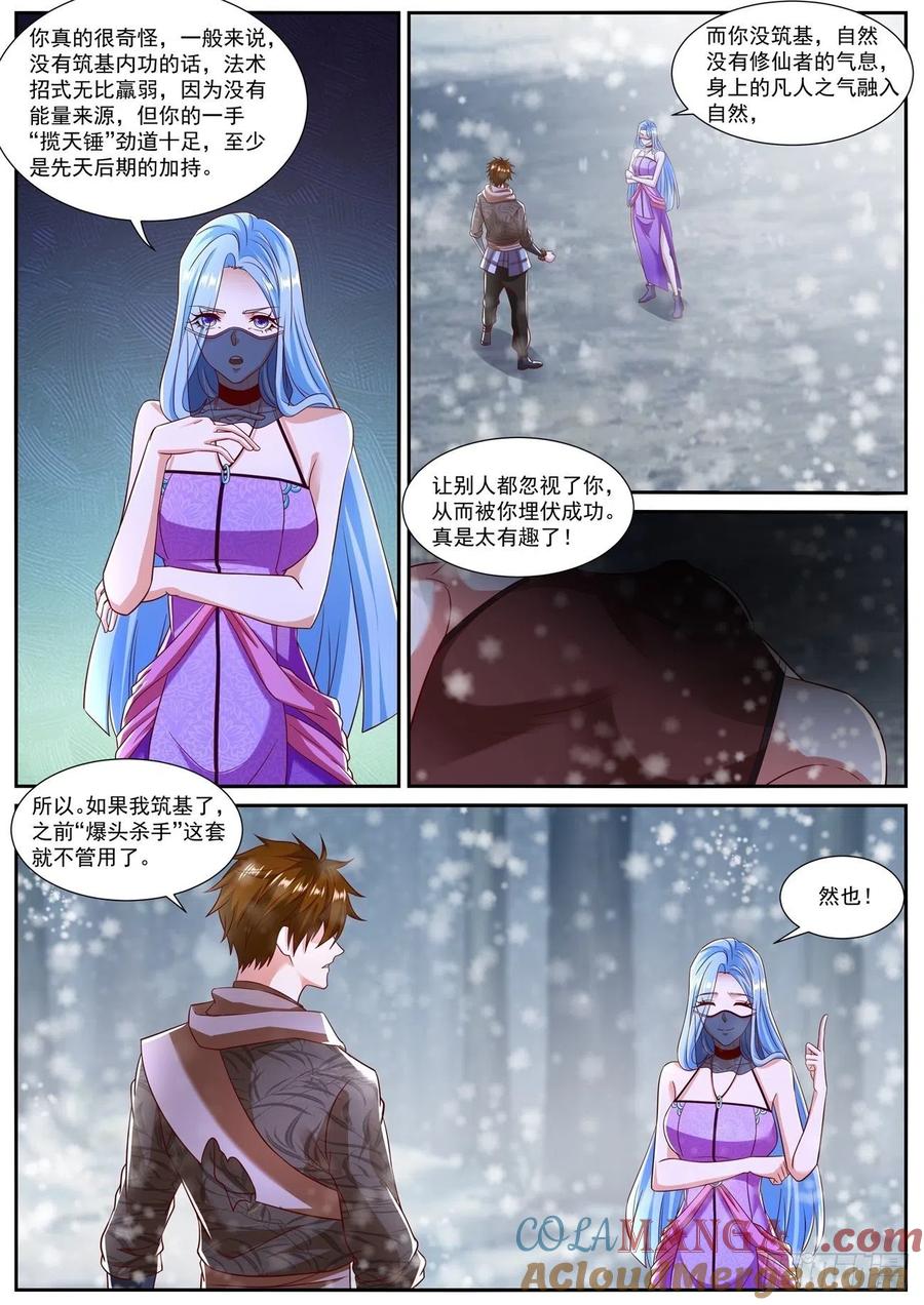 重生之都市修仙 第813话 第798回 第7页