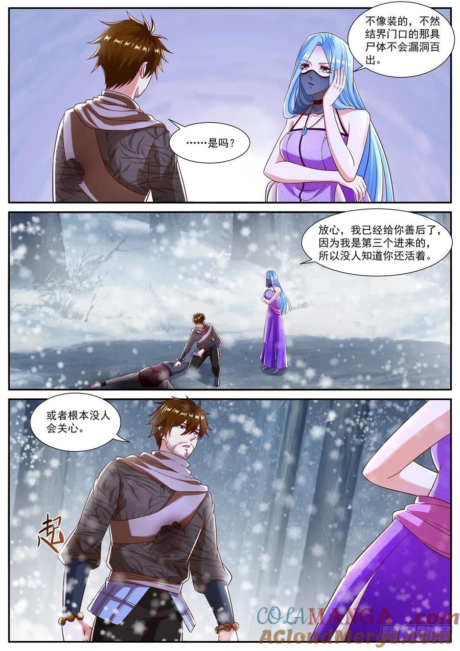 重生之都市修仙 第813话 第798回 第3页
