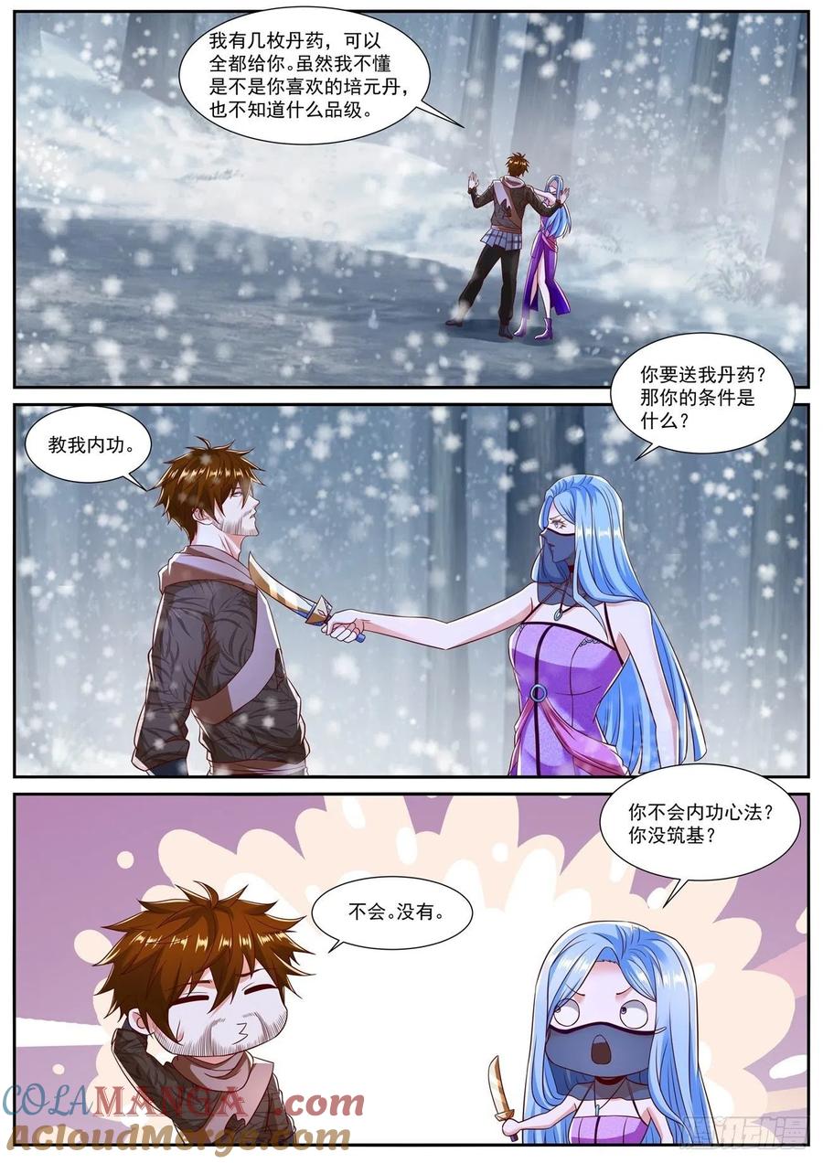 重生之都市修仙 第813话 第798回 第5页