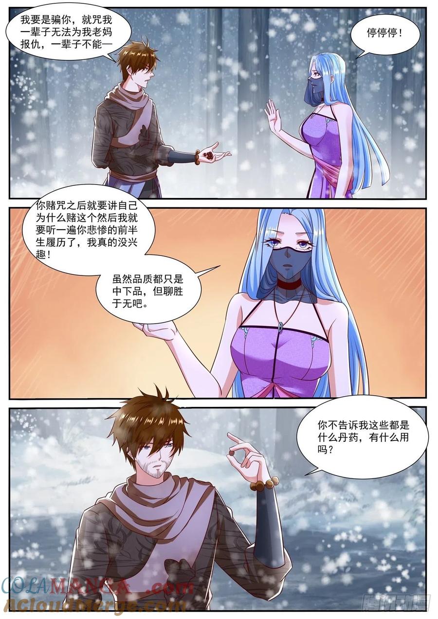 重生之都市修仙 第813话 第798回 第9页