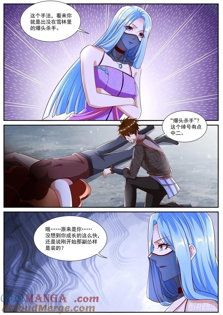 重生之都市修仙 第813话 第798回 第2页