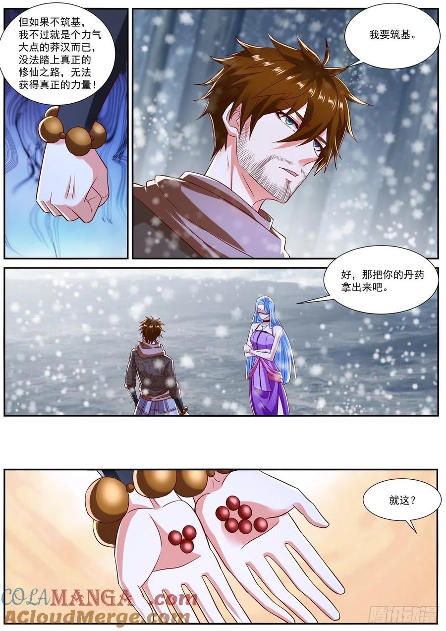 重生之都市修仙 第813话 第798回 第8页