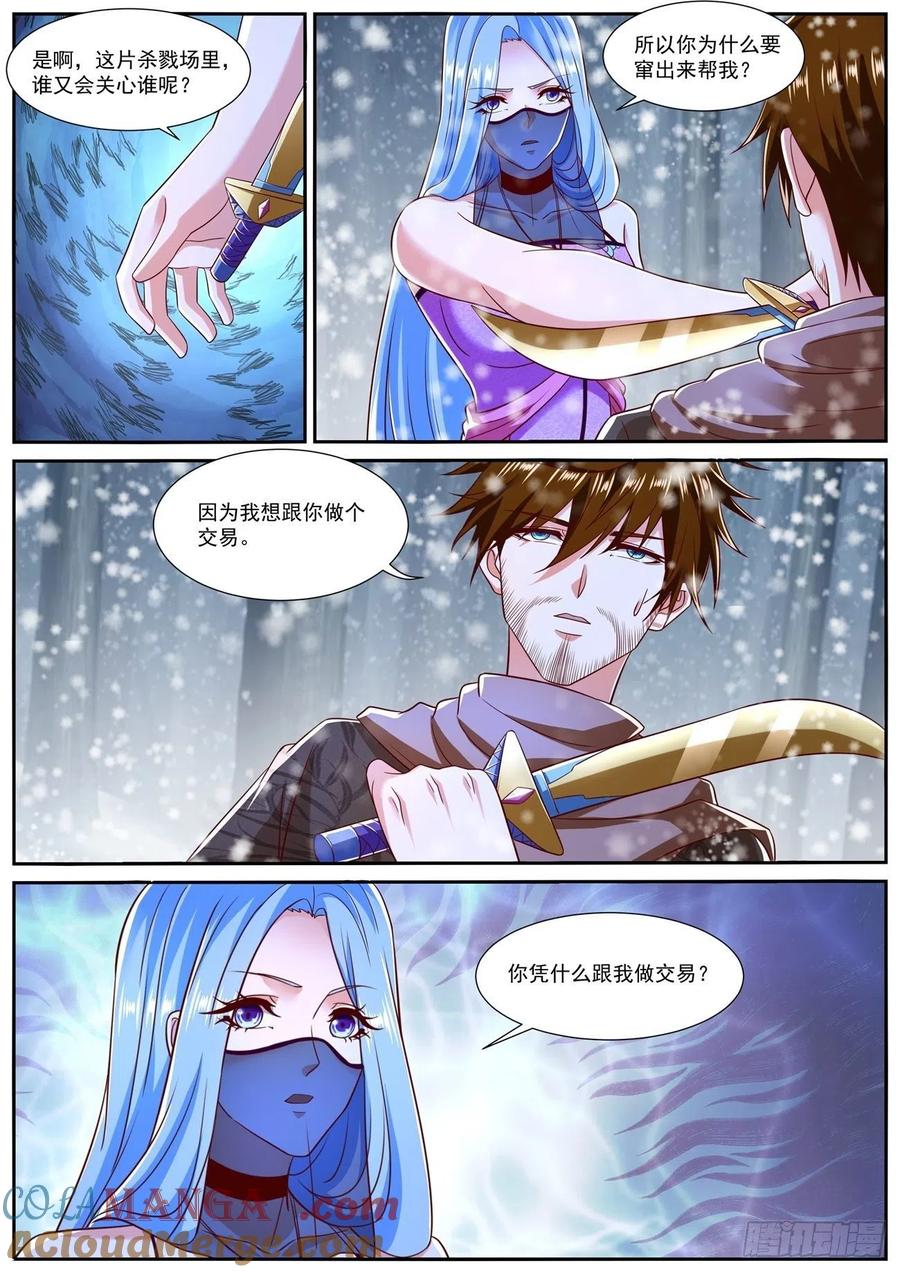 重生之都市修仙 第813话 第798回 第4页