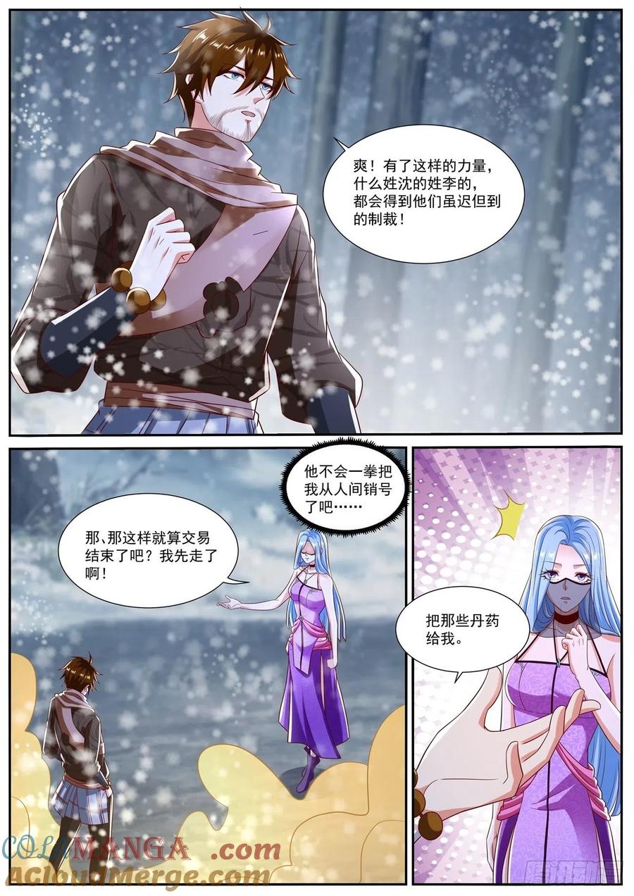 重生之都市修仙 第814话 第799回 第7页