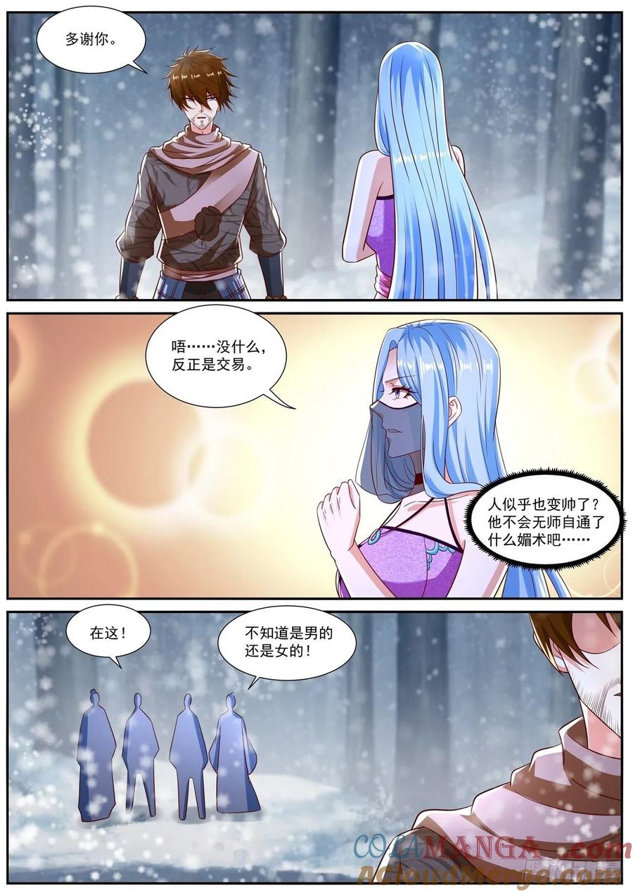 重生之都市修仙 第814话 第799回 第4页