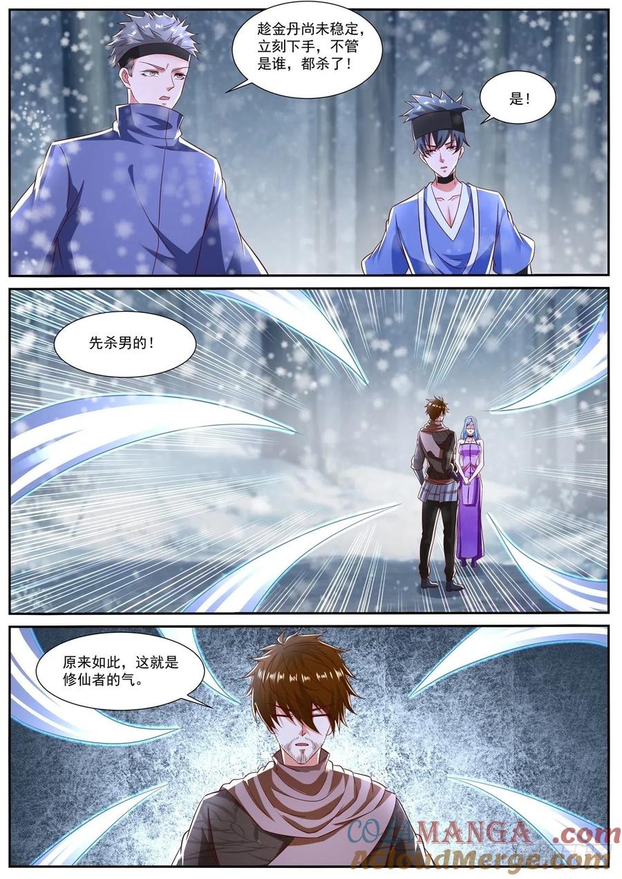 重生之都市修仙 第814话 第799回 第5页