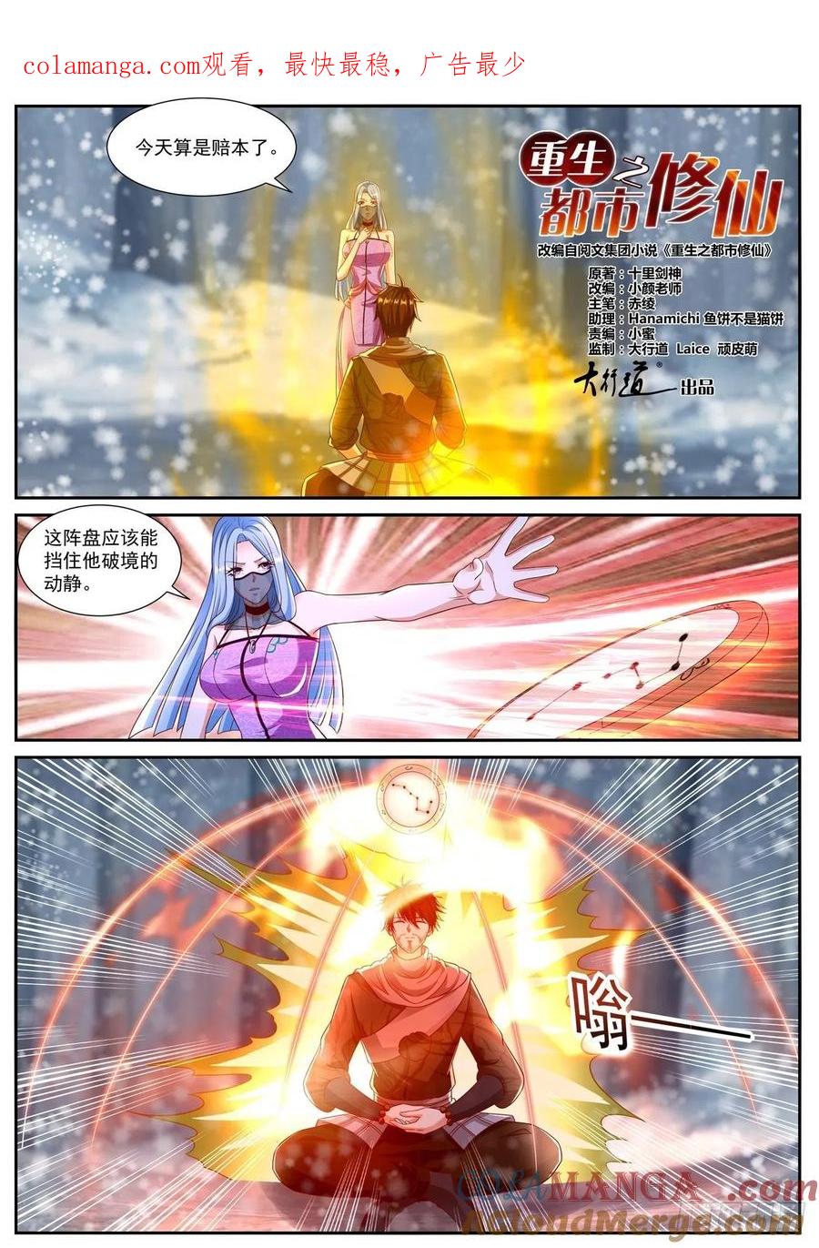 重生之都市修仙 第814话 第799回 第1页