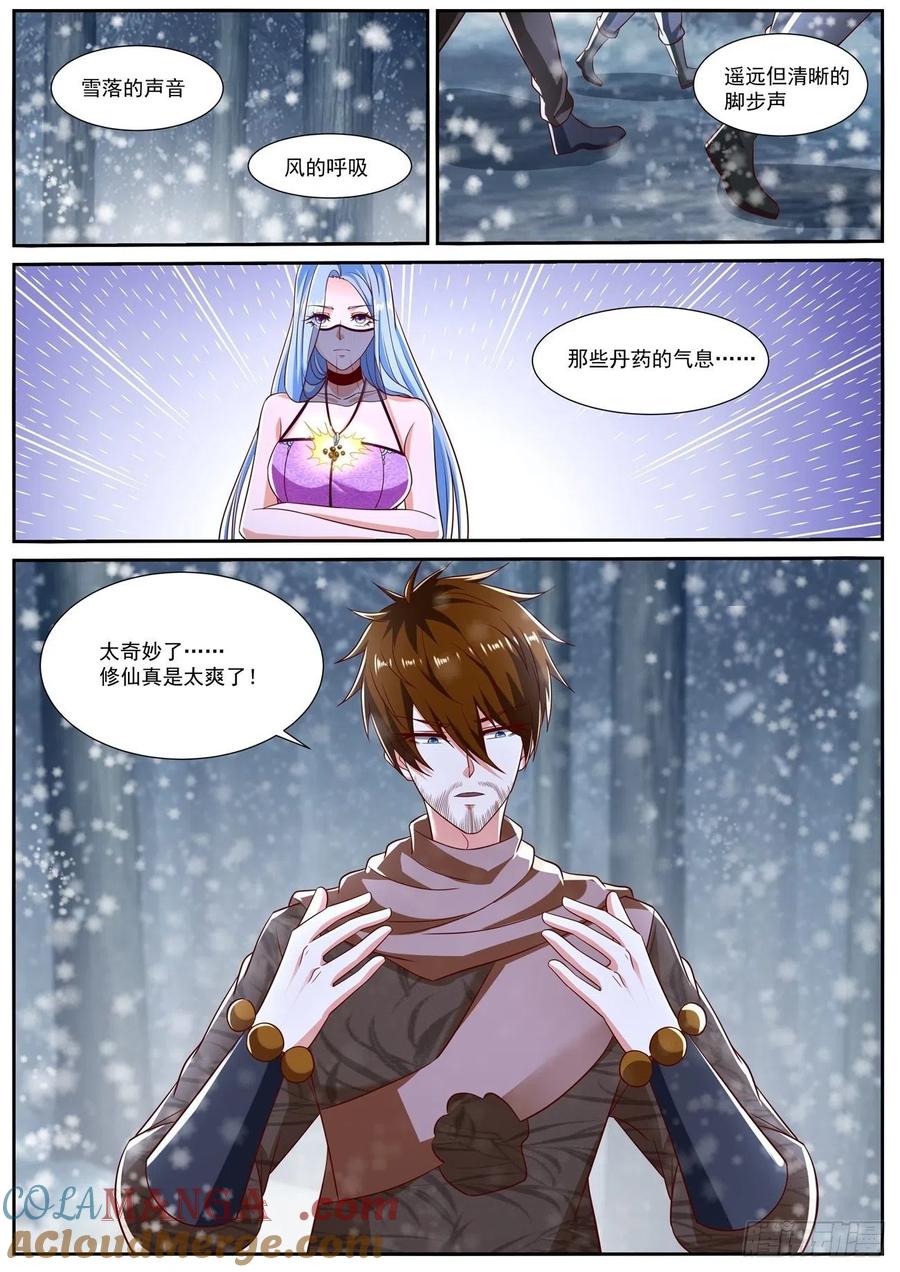 重生之都市修仙 第814话 第799回 第3页