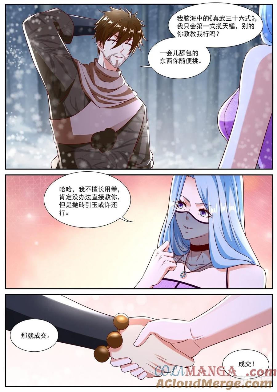 重生之都市修仙 第814话 第799回 第11页