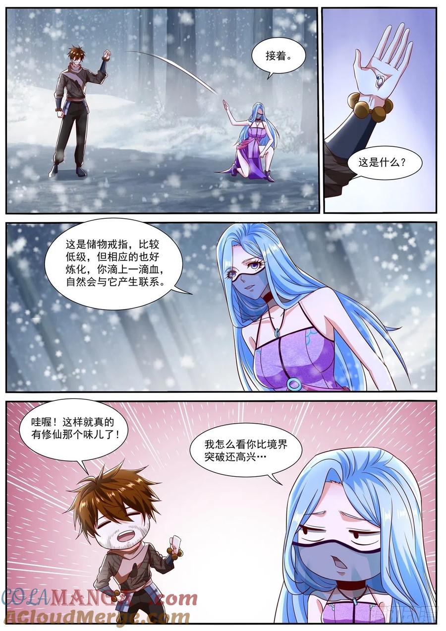 重生之都市修仙 第815话 第800回 第2页