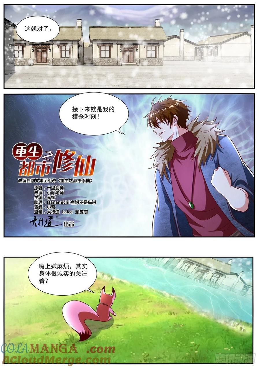 重生之都市修仙 第815话 第800回 第10页