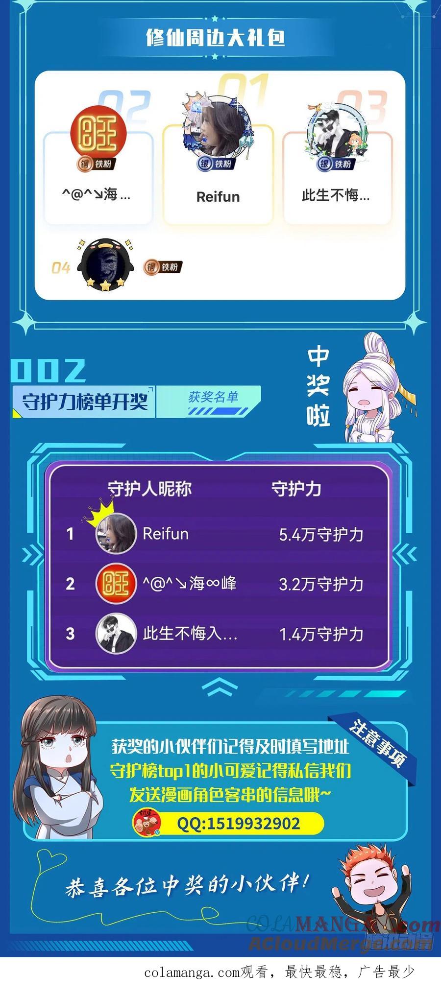 重生之都市修仙 第815话 第800回 第14页