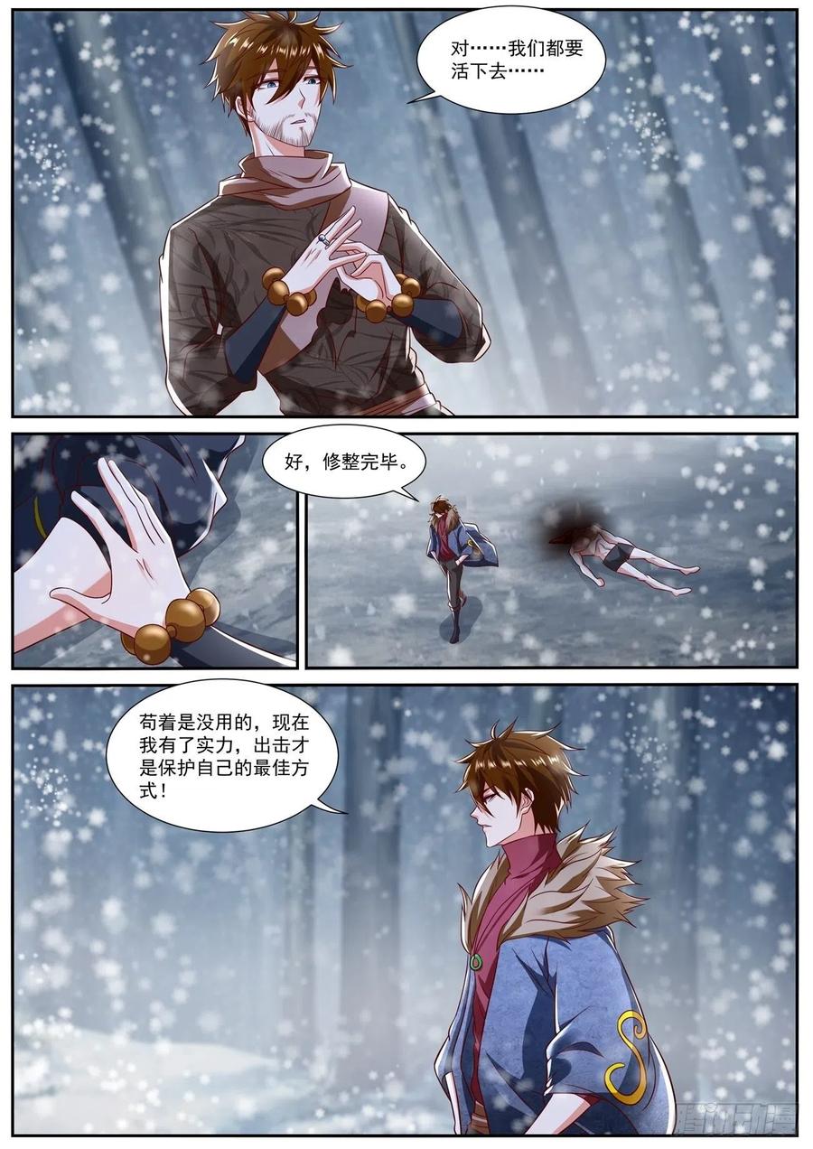 重生之都市修仙 第815话 第800回 第5页