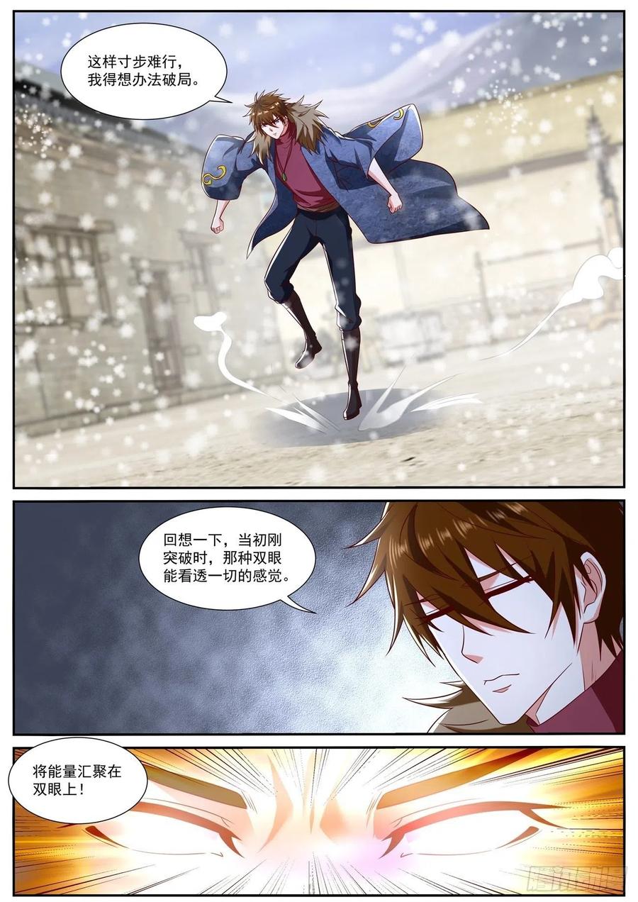 重生之都市修仙 第815话 第800回 第9页