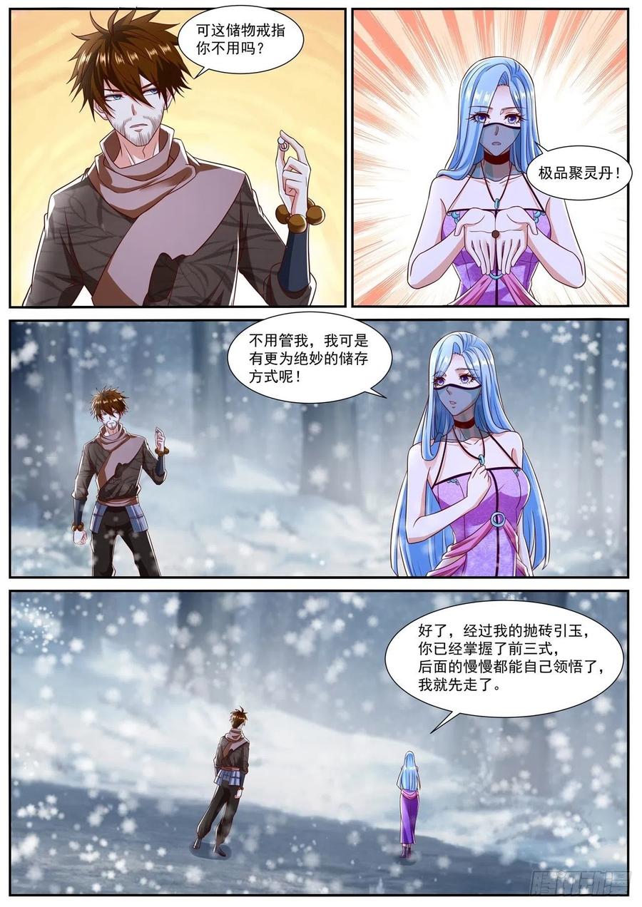 重生之都市修仙 第815话 第800回 第3页