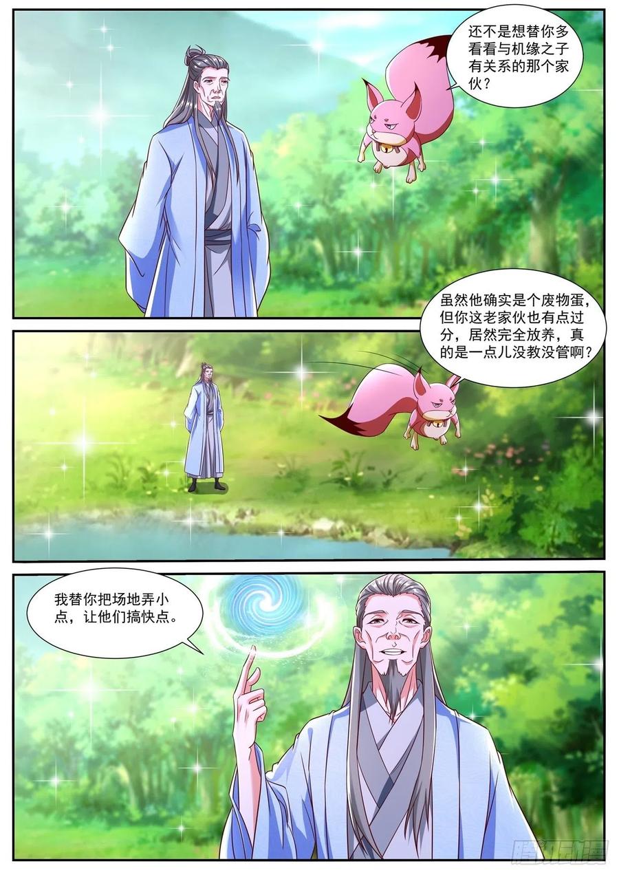重生之都市修仙 第815话 第800回 第11页