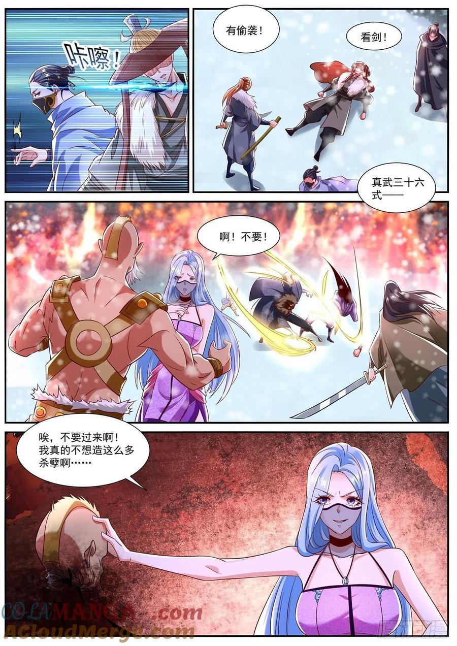 重生之都市修仙 第816话 第801回 第7页