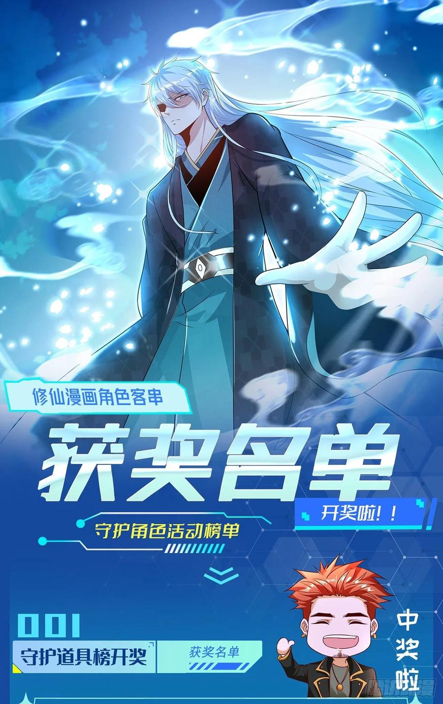 重生之都市修仙 第816话 第801回 第14页