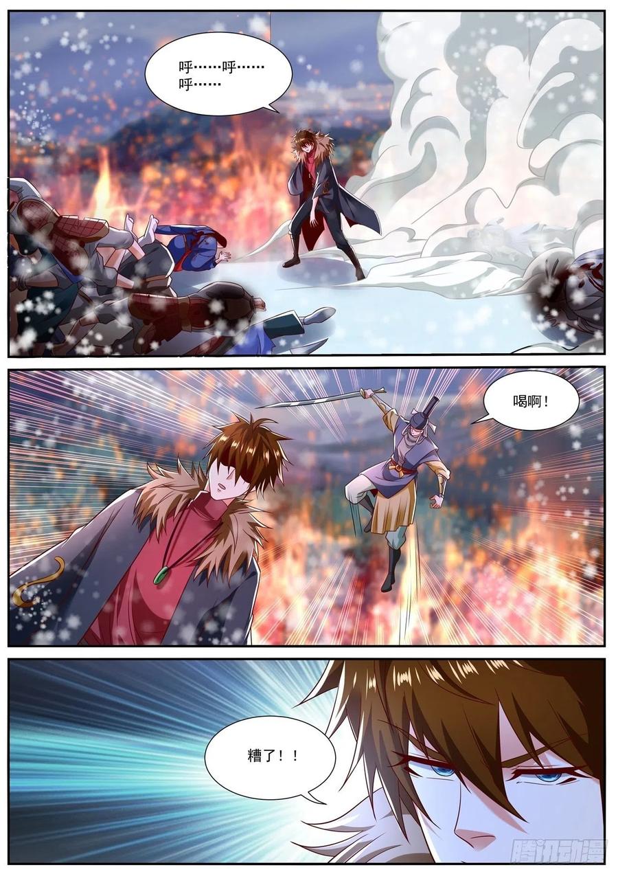 重生之都市修仙 第816话 第801回 第10页