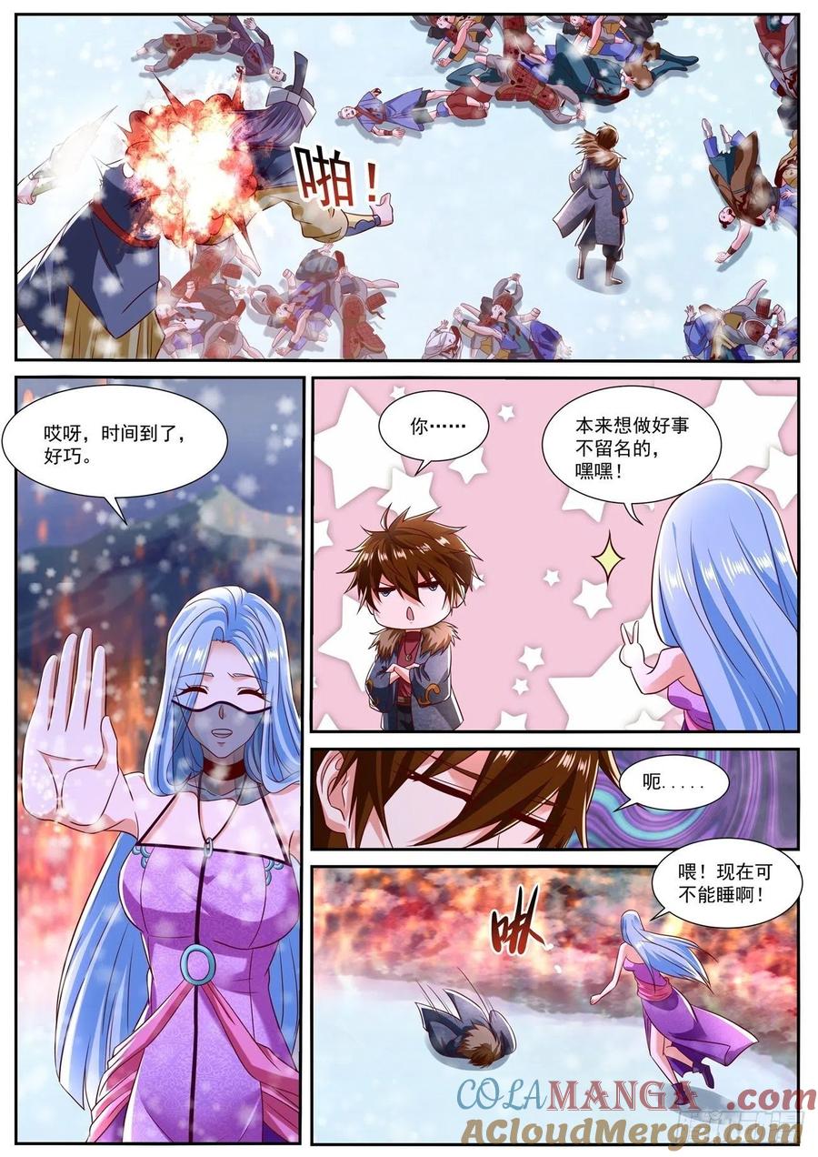 重生之都市修仙 第816话 第801回 第11页