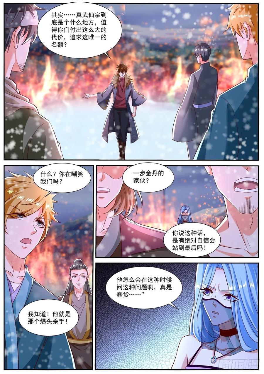 重生之都市修仙 第816话 第801回 第4页
