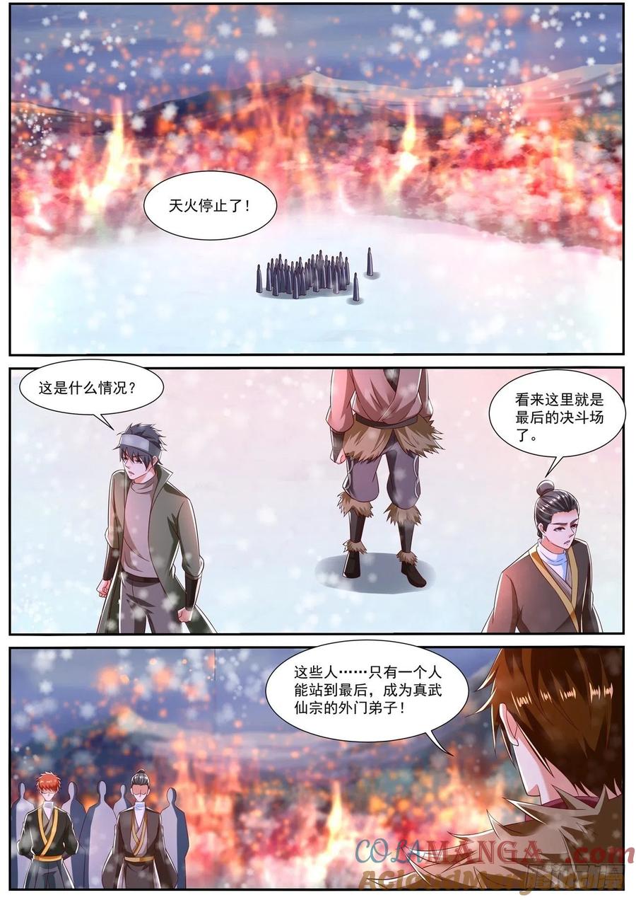 重生之都市修仙 第816话 第801回 第3页