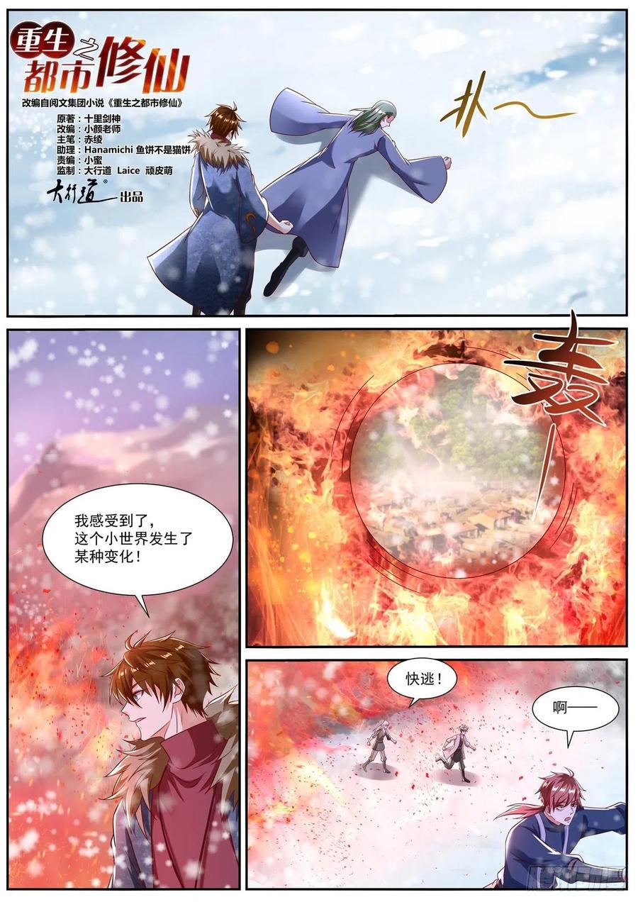重生之都市修仙 第816话 第801回 第2页