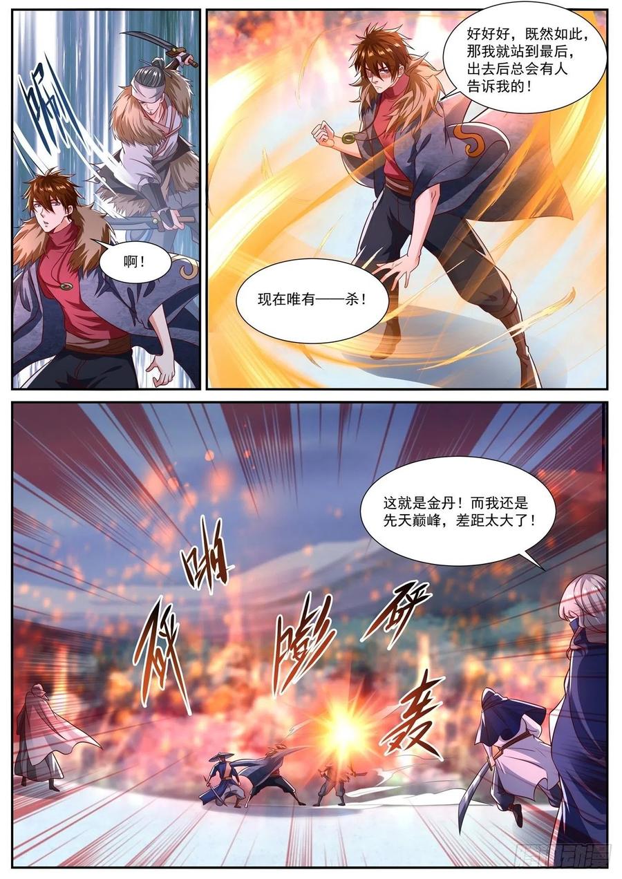 重生之都市修仙 第816话 第801回 第6页