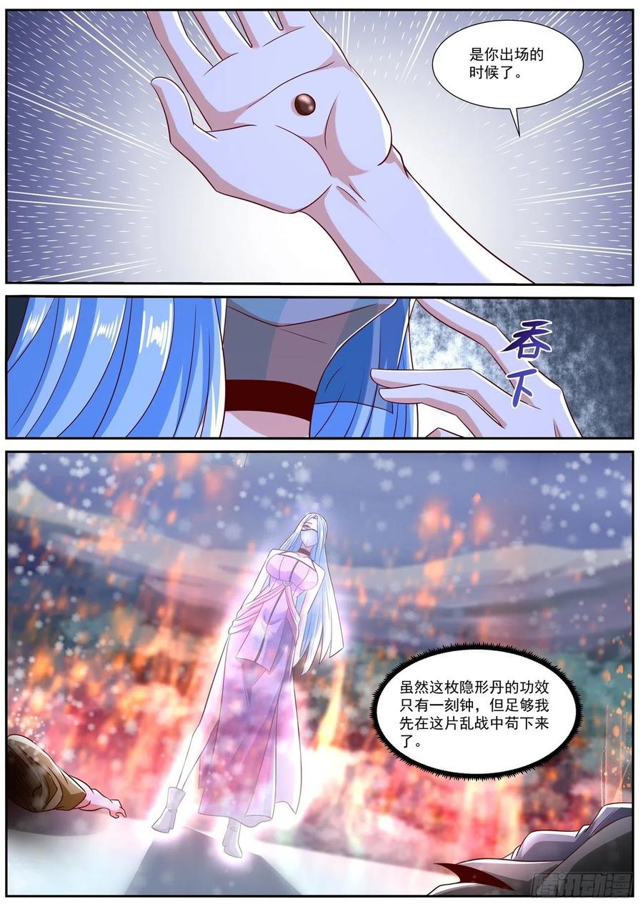 重生之都市修仙 第816话 第801回 第8页