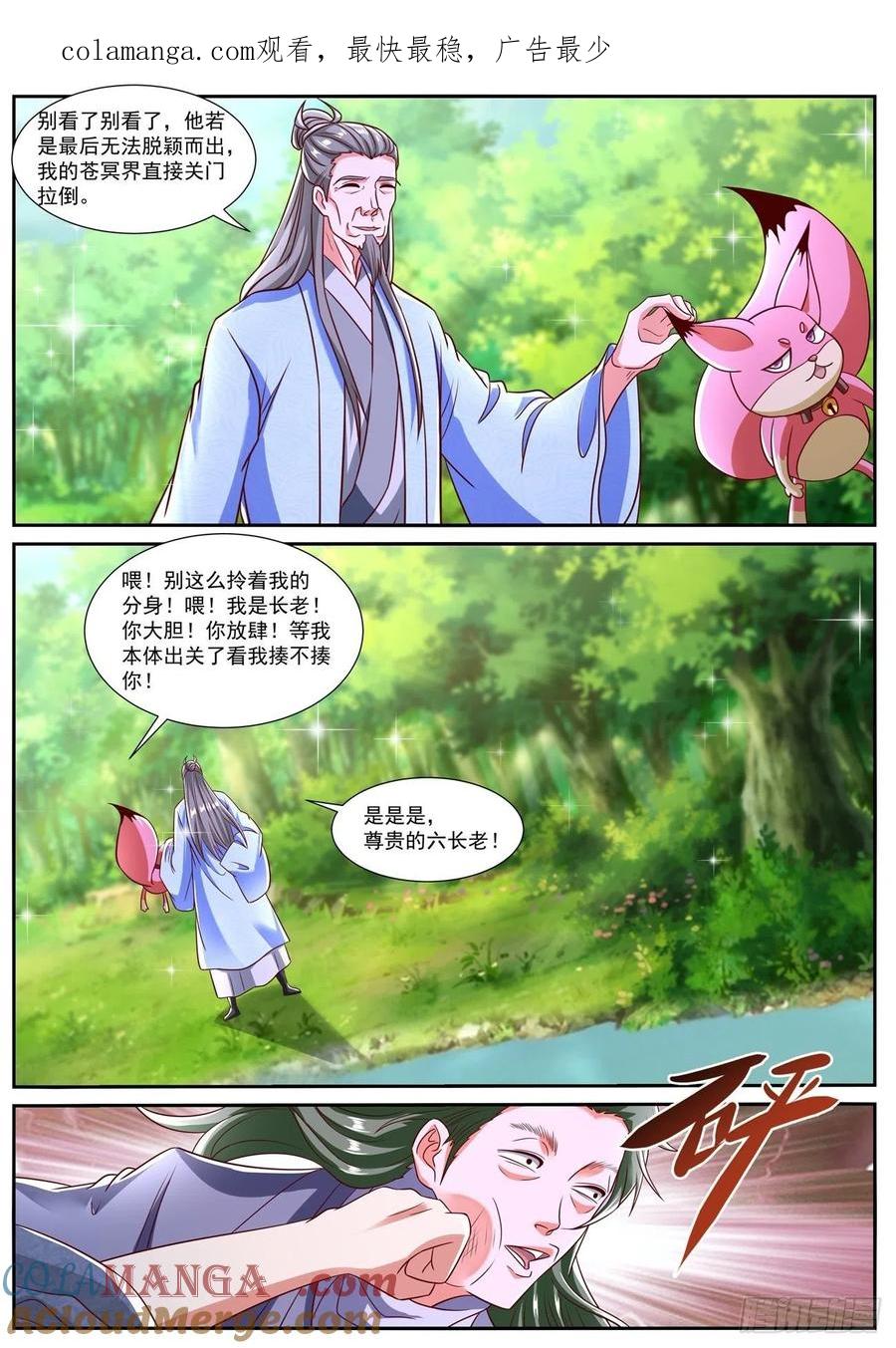 重生之都市修仙 第816话 第801回 第1页