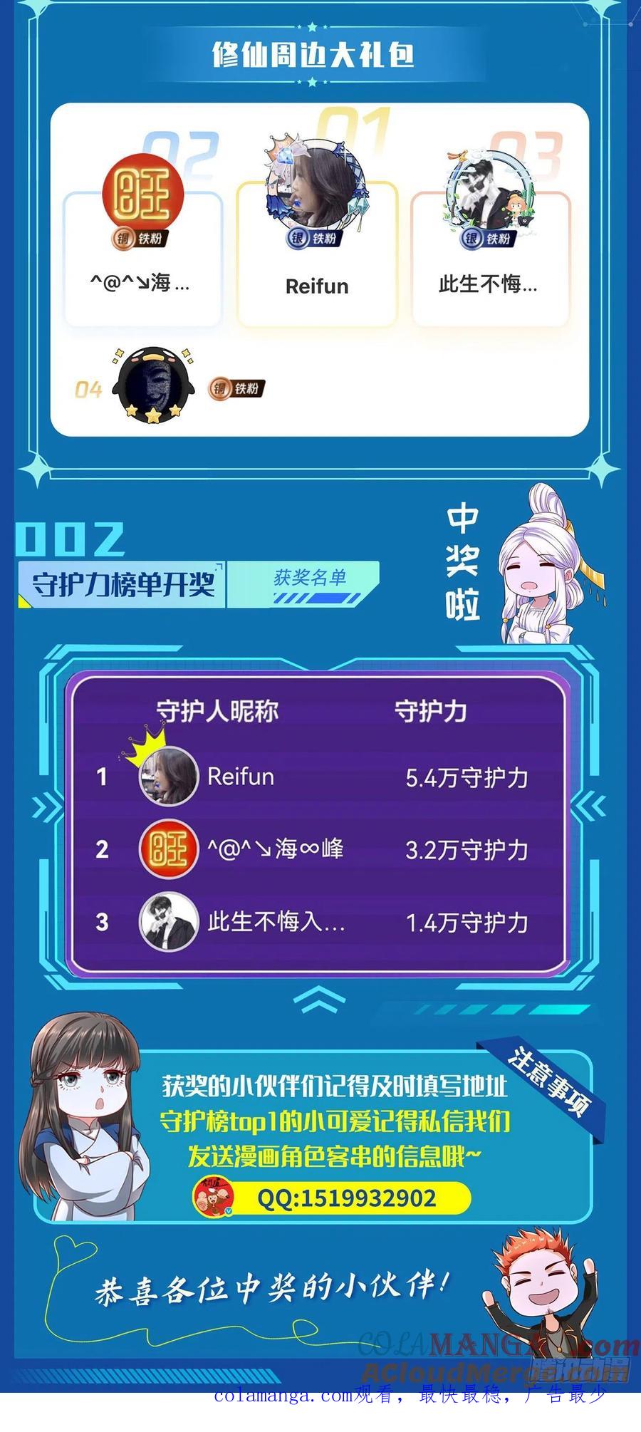 重生之都市修仙 第816话 第801回 第15页