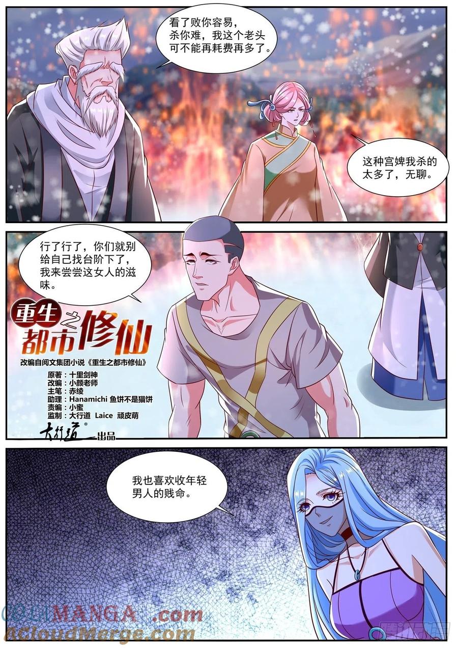 重生之都市修仙 第817话 第802回 第3页