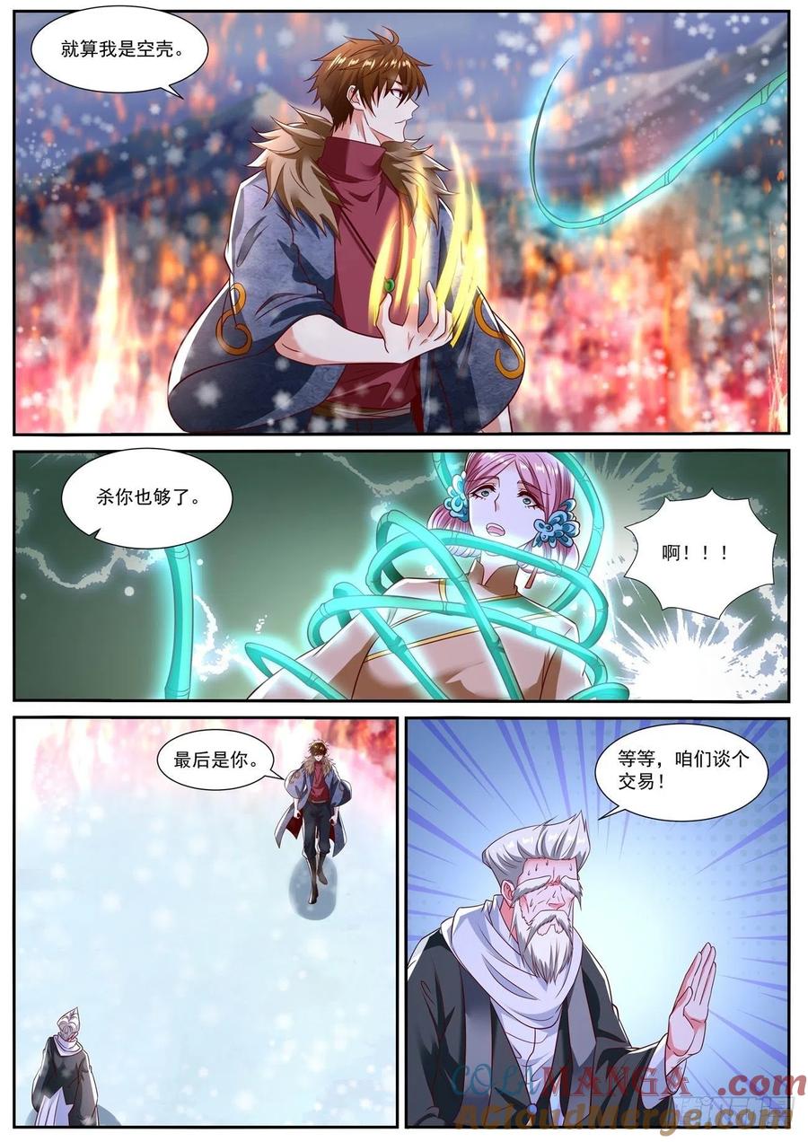 重生之都市修仙 第817话 第802回 第12页