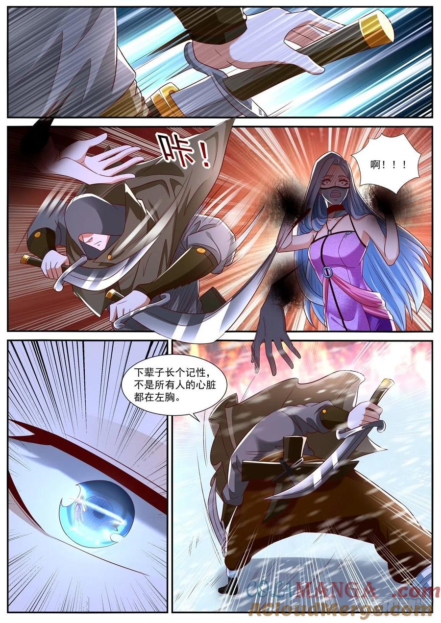 重生之都市修仙 第817话 第802回 第7页