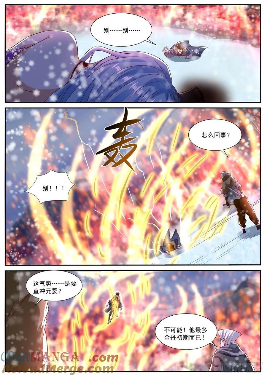 重生之都市修仙 第817话 第802回 第8页