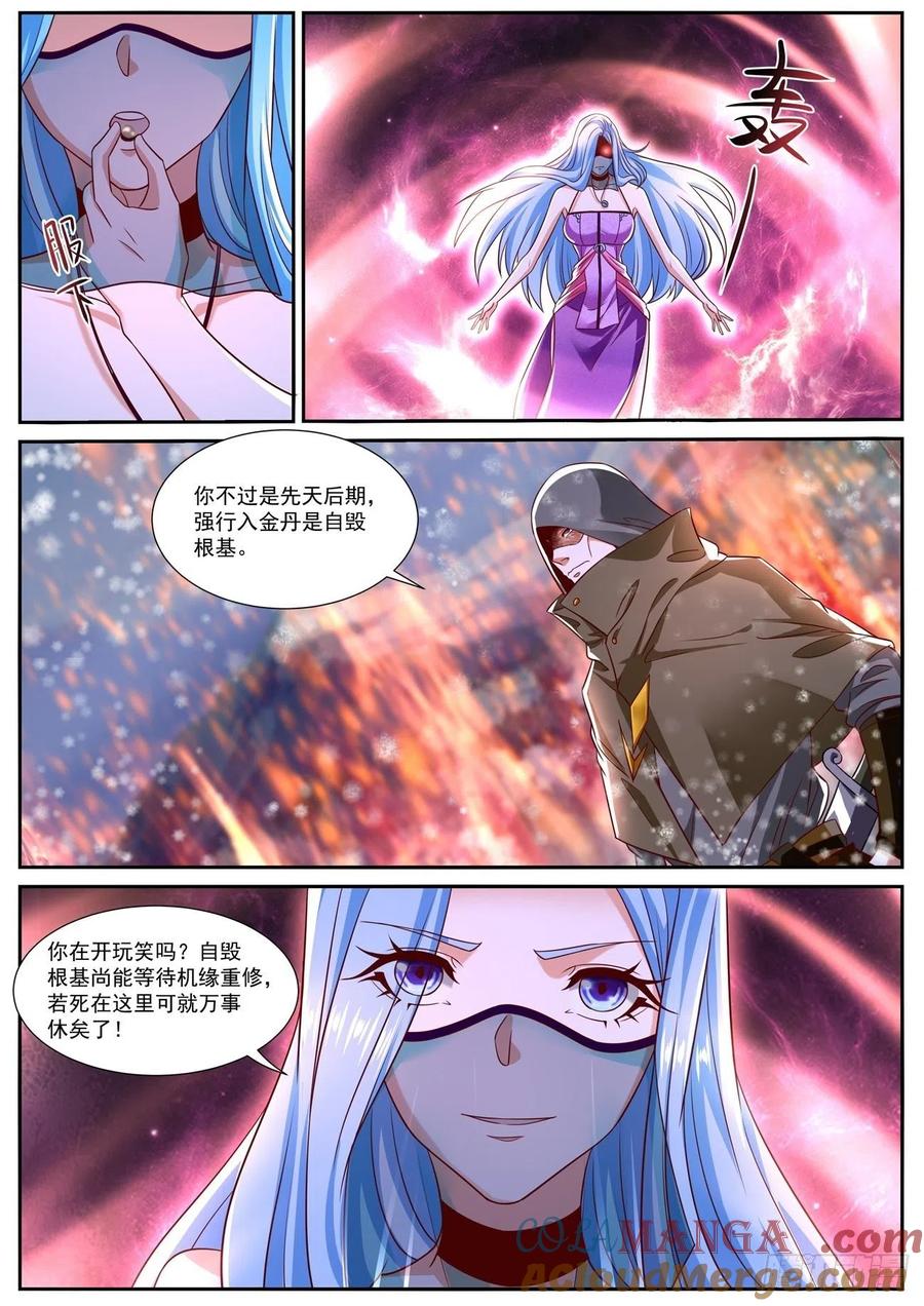 重生之都市修仙 第817话 第802回 第2页