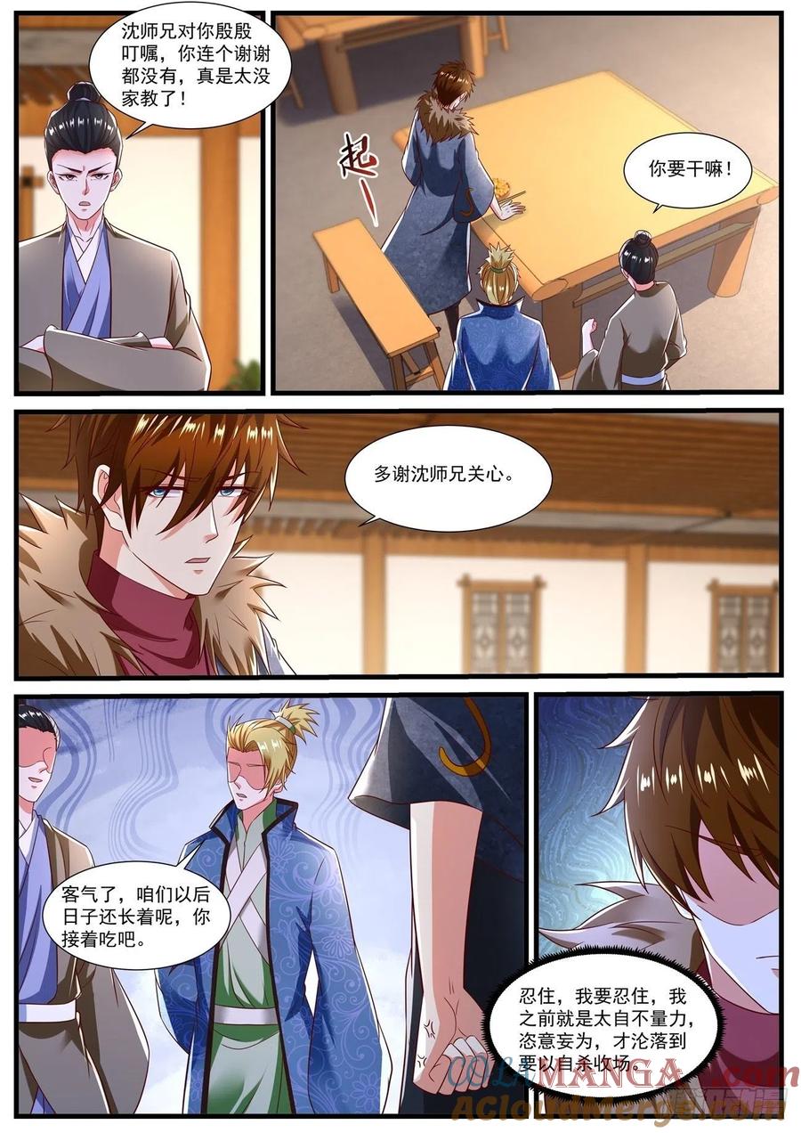 重生之都市修仙 第818话 第803回 第10页