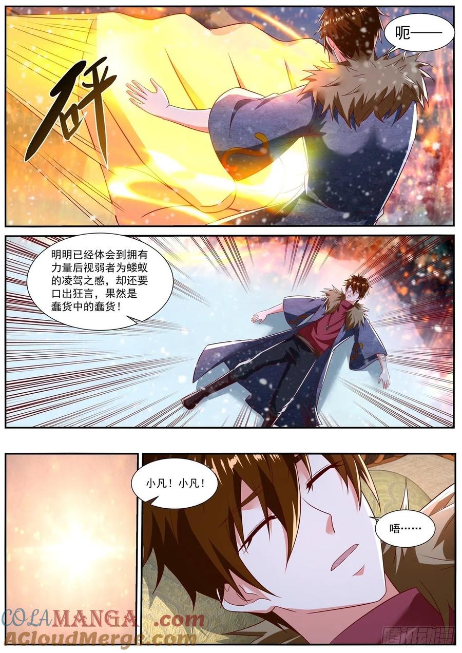 重生之都市修仙 第818话 第803回 第6页