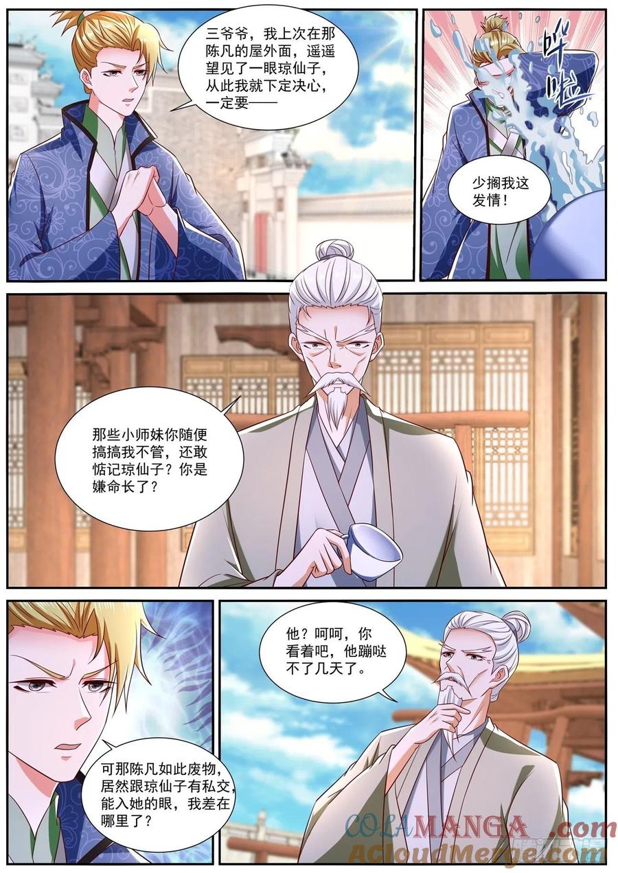 重生之都市修仙 第818话 第803回 第12页