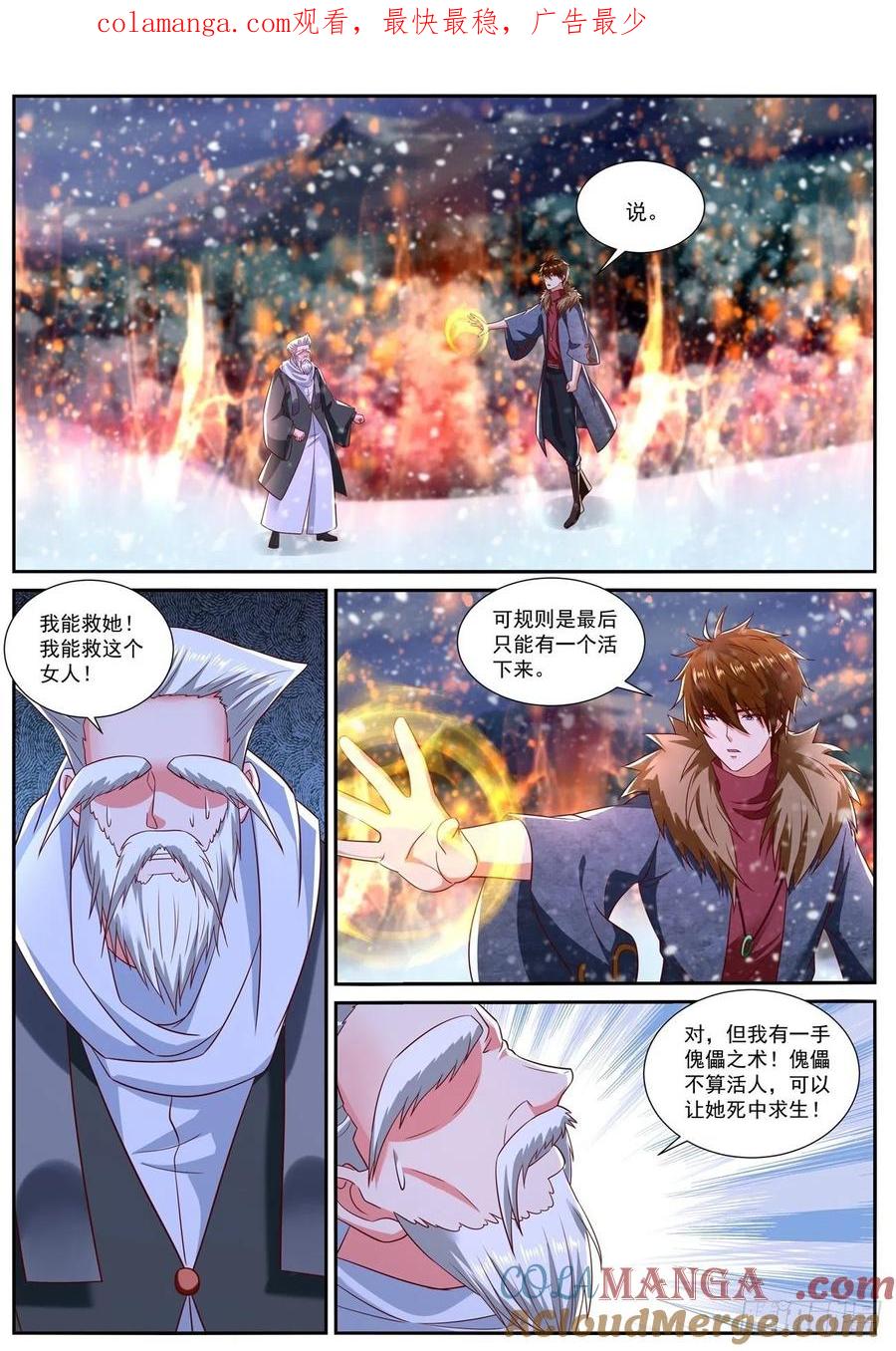 重生之都市修仙 第818话 第803回 第1页