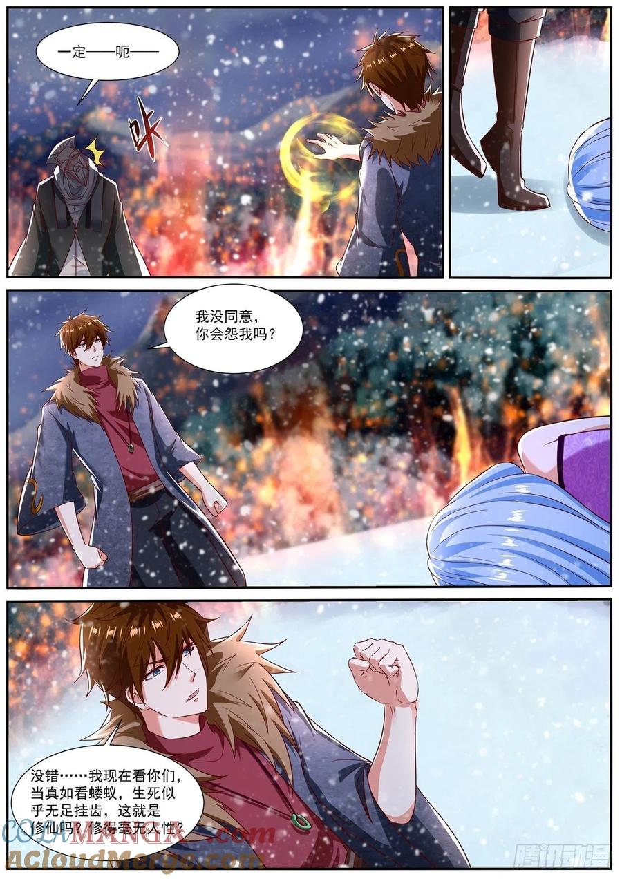 重生之都市修仙 第818话 第803回 第3页