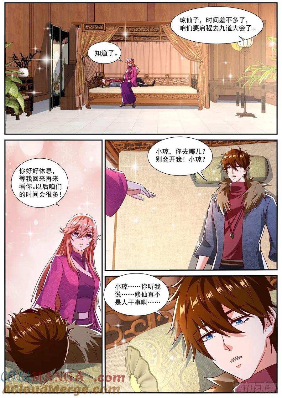 重生之都市修仙 第818话 第803回 第8页