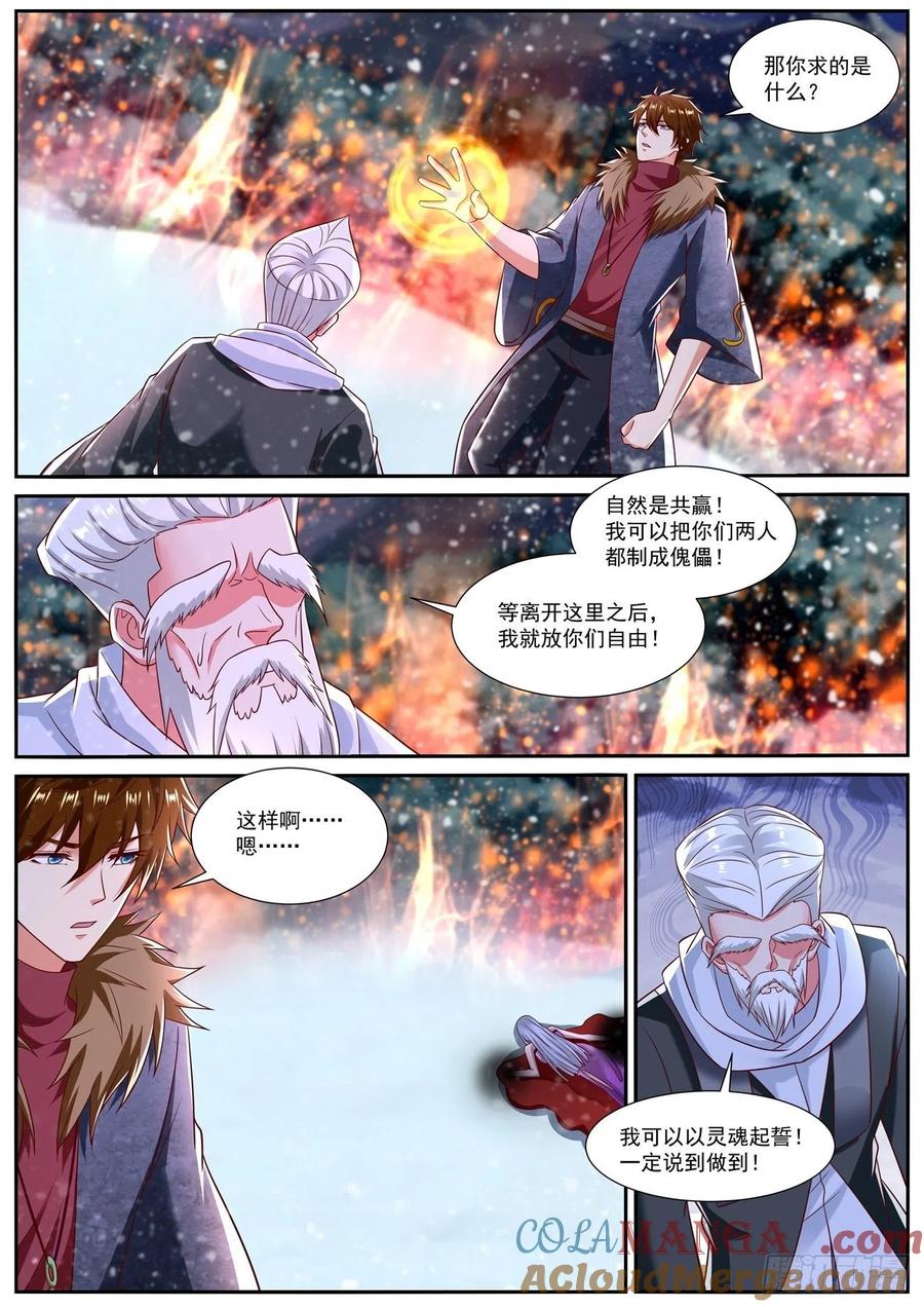 重生之都市修仙 第818话 第803回 第2页
