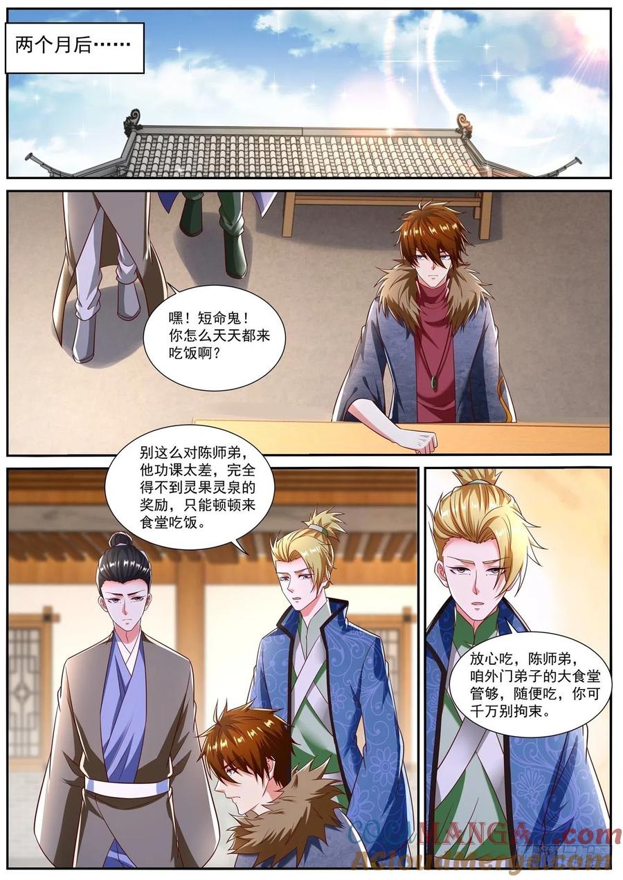 重生之都市修仙 第818话 第803回 第9页
