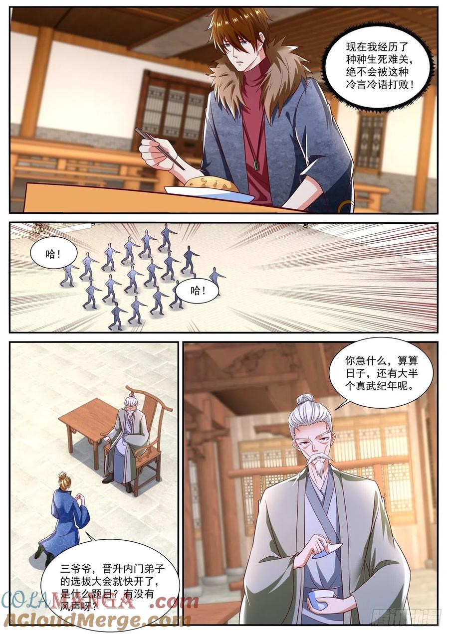 重生之都市修仙 第818话 第803回 第11页