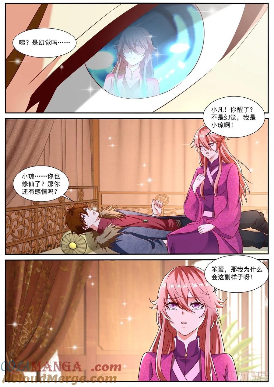 重生之都市修仙 第818话 第803回 第7页
