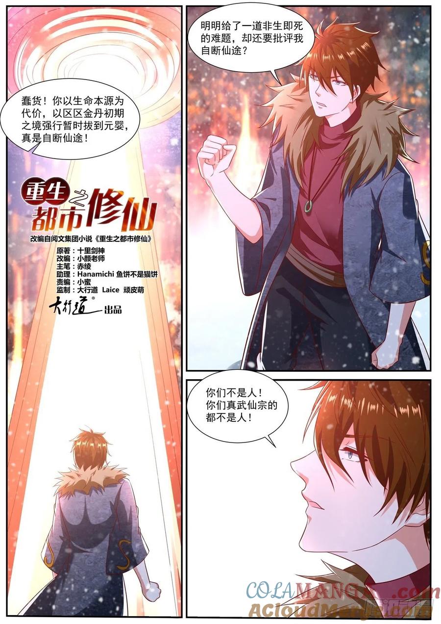 重生之都市修仙 第818话 第803回 第5页