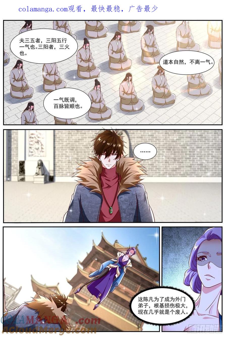 重生之都市修仙 第819话 第804回 第1页