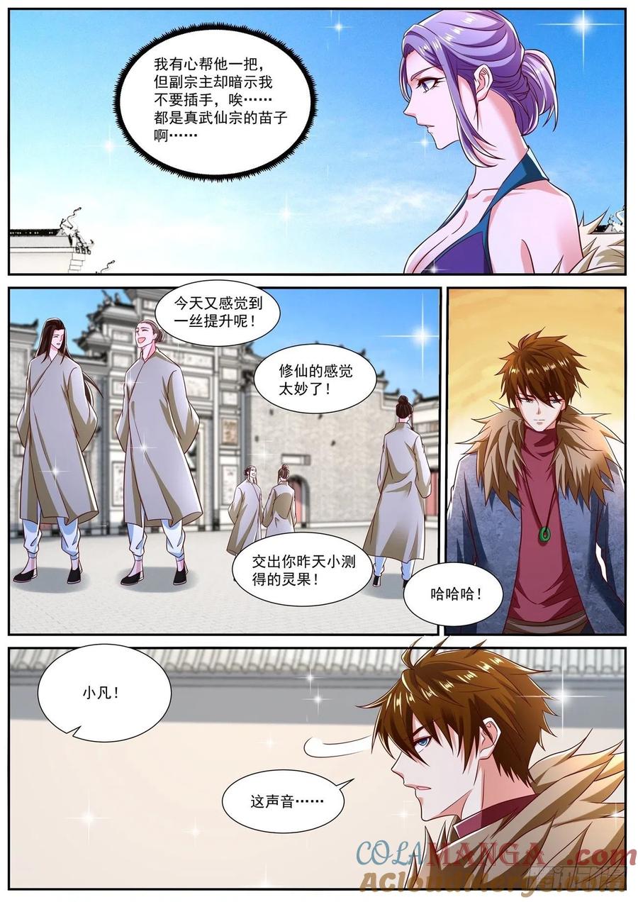 重生之都市修仙 第819话 第804回 第2页