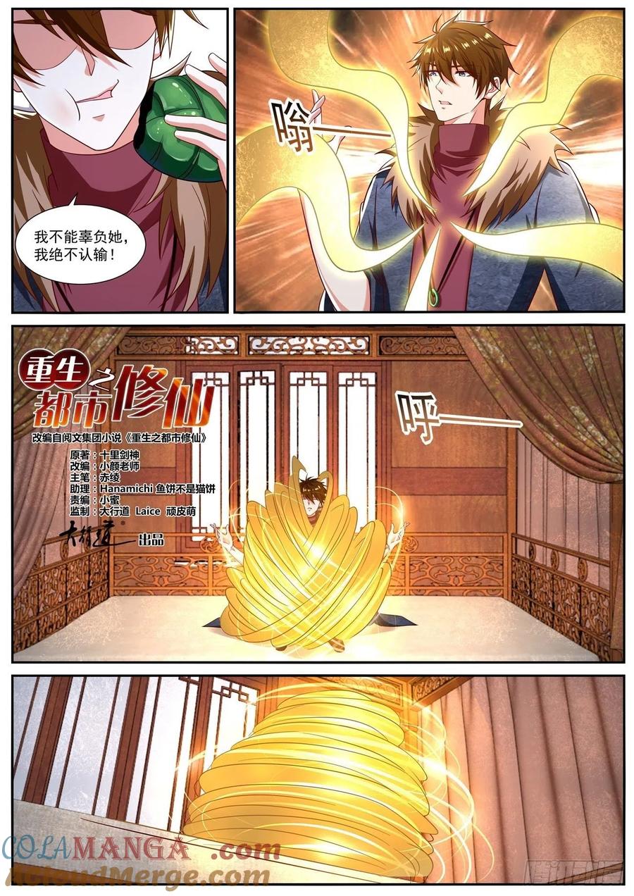重生之都市修仙 第819话 第804回 第10页